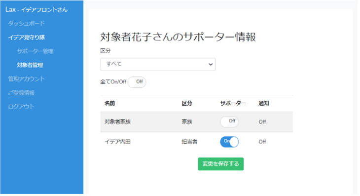 誰が誰を見守るかの見守り関係を簡単に設定できます